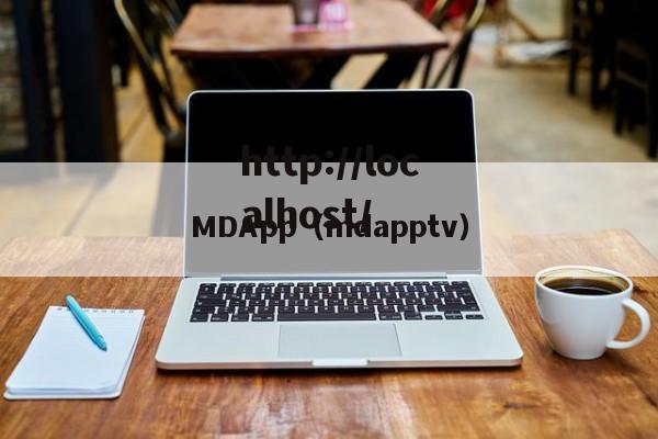 MDApp（mdapptv）
